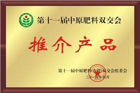 2014年第十一屆中原肥料雙交會推介產(chǎn)品——紅四方復(fù)合肥