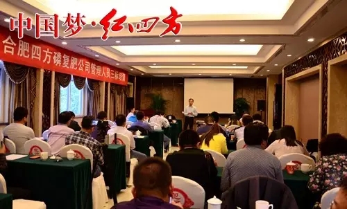 10月16日，四方磷復肥公司舉行管理人員三標一體知識培訓。國家注冊質量管理體系審核員、方圓標志認證公司專職審核員趙文彪應邀授課。 