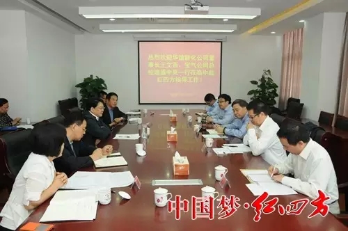 10月15日，上海華誼能化公司董事長王文西、寶氣公司總經理盛中克一行來紅四方考察交流，董事長朱楓、總經理方立貴等領導熱情接待，雙方就合作事宜進行深入的探討和交流。