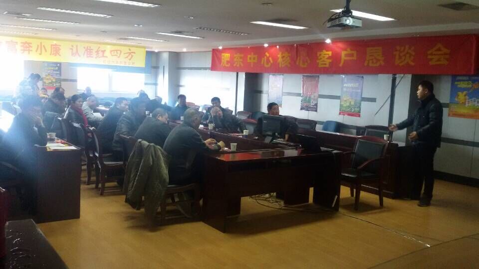 肥東紅四方核心客戶正在認證聆聽農(nóng)化服務(wù)知識