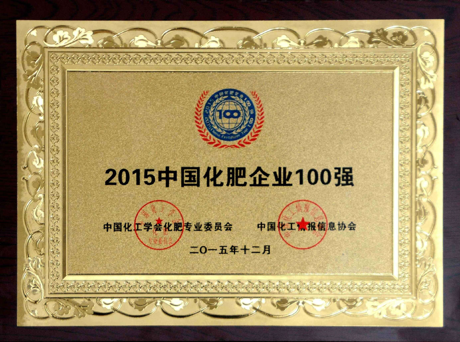 2015年中國化肥企業100強