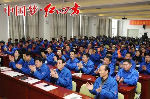 中鹽紅四方隆重召開2015年度工作總結表彰大會