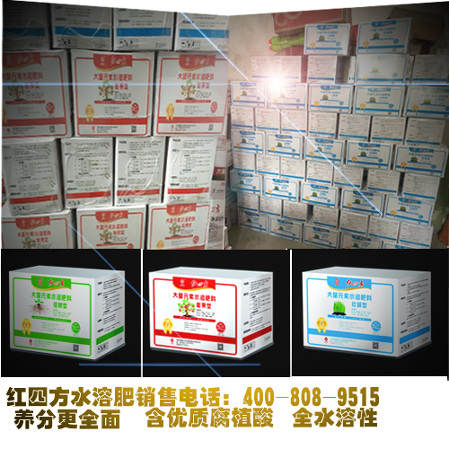 紅四方水溶肥料新品包裝，您值得擁有