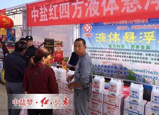 紅四方水溶肥亮相萊西葡萄會 紅四方水溶肥亮相萊西葡萄會