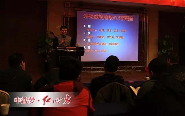 未來成就的核心4字箴言——整，整合人才、證件、技術、資金、渠道；學，學模式、學理念、學方法、學思路；借，自己造船不如借船、草船借箭；變，蛻變、改變、蝶變