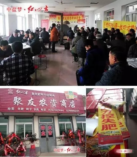 遼寧沈陽又一家紅四方專營店——聚友農(nóng)資隆重開業(yè)，作為特許經(jīng)銷商，聚友農(nóng)資受到當(dāng)?shù)胤N田大戶的廣泛關(guān)注和熱烈歡迎，他們一致認(rèn)為，紅四方控失肥的鎖水、保墑、豐產(chǎn)、高效等效果領(lǐng)先行業(yè)水平，是農(nóng)民種地大豐收的不二選擇。