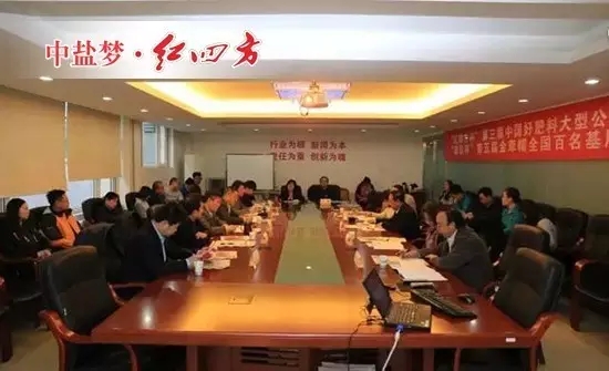 12月6日，“紅四方杯”第三屆中國好肥料大型公益評選活動評審會成功召開，經(jīng)過多位行業(yè)領(lǐng)導(dǎo)、專家、企業(yè)家代表的共同審議，中國好肥料榜單即將揭曉。