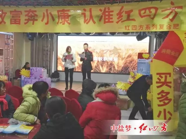 12月20日，在即將結(jié)束的2017年，彰武縣紅四方農(nóng)資為快速搶占市場，占領(lǐng)先機(jī)，在前期村屯通服務(wù)站的基礎(chǔ)上，召開一場以紅四方感恩大回饋為主題的現(xiàn)場訂肥會(huì)。